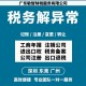 广州天河安全生产许可工商税务图