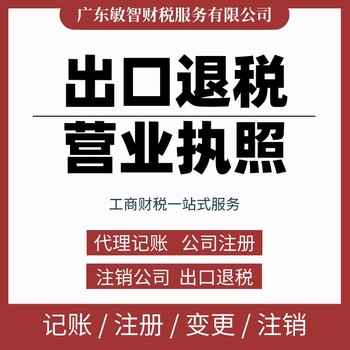 东莞横沥外资公司注册工商税务,逾期补申报