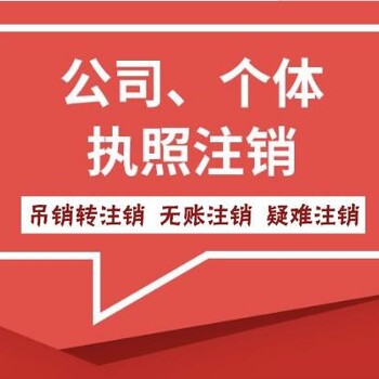 深圳市注销工商