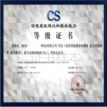 咸宁CS1级认证咨询公司