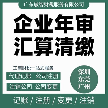 东莞麻涌公司注册代办企业服务,税务解异常,预包装备案