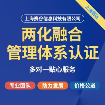 邯郸两化融合管理体系认证如何收费