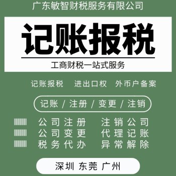 广州黄埔代理记账报税企业服务,预包装备案,个体工商