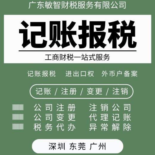 广州番禺注册地址变更企业服务,预包装备案,进出口权