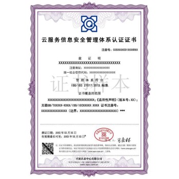 蚌埠ISO27017认证咨询公司