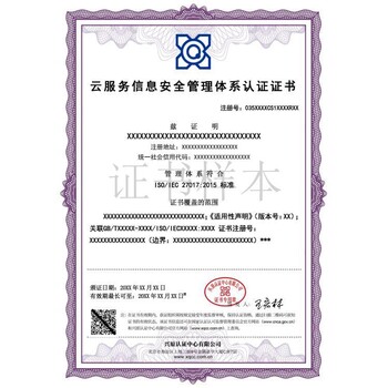 保定ISO27017認(rèn)證辦理?xiàng)l件及費(fèi)用