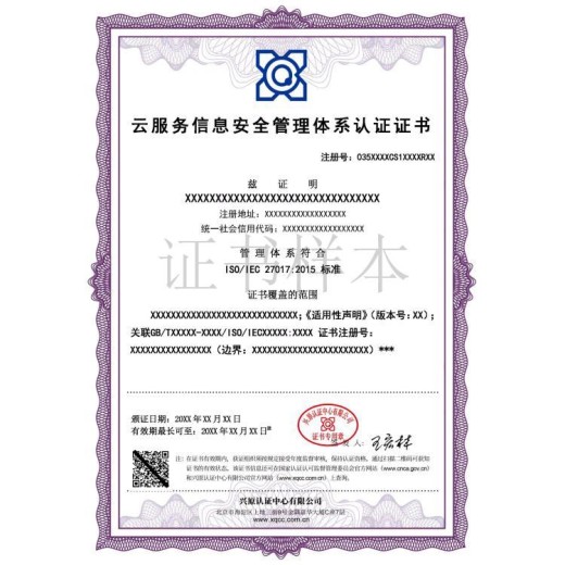 通辽ISO27017认证流程,云服务信息安全管理体系认证