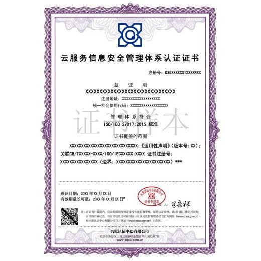 泰州ISO27017认证如何收费