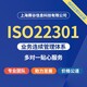安徽ISO22301咨詢(xún)認(rèn)證要多久產(chǎn)品圖