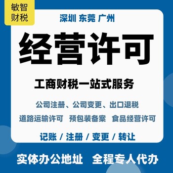 广州从化公司注册代办企业服务,税务解异常,公司核名