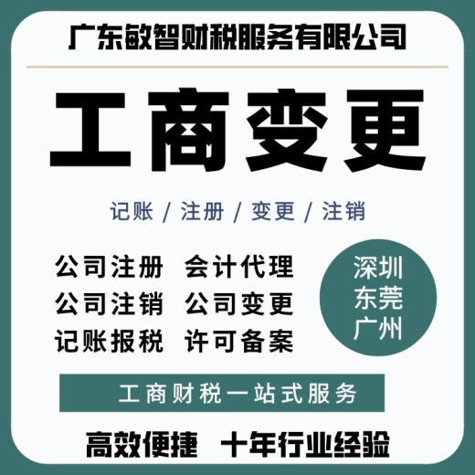 广州南沙公司注册代办企业服务,一般纳税人,工商注册