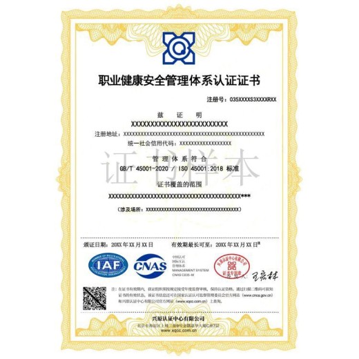 郑州职业健康管理体系认证咨询公司