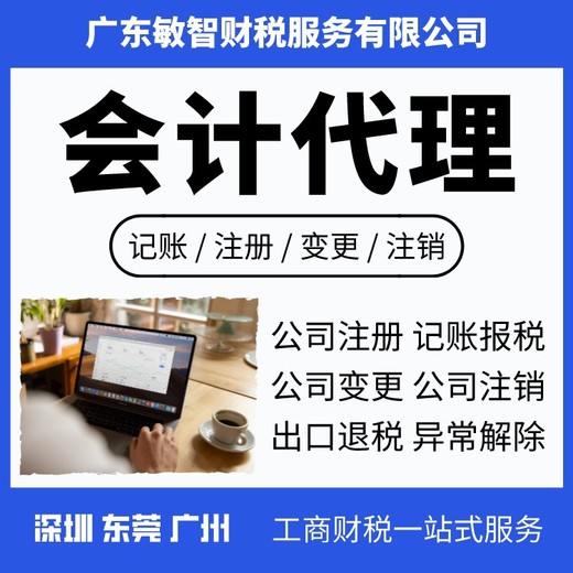 东莞东城公司注册代办企业服务,税务解异常,工商年报