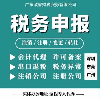 广州天河吊销转注销工商税务,逾期补申报