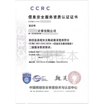 齐齐哈尔CCRC信息安全服务资质认证,CCRC认证