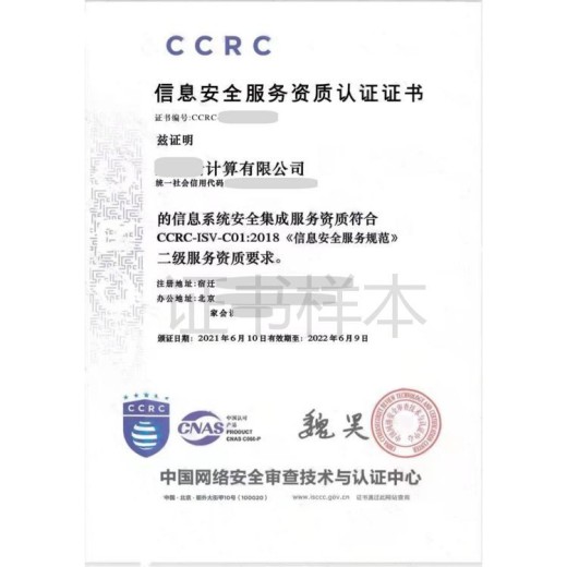 常德CCRC信息安全服务资质认证,信息安全服务资质认证