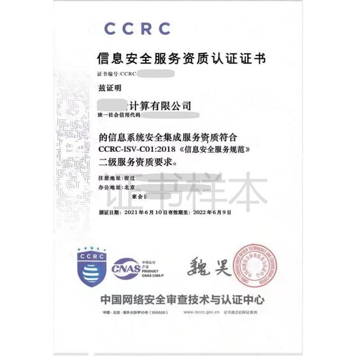 澳門CCRC信息安全服務資質認證,信息安全服務資質