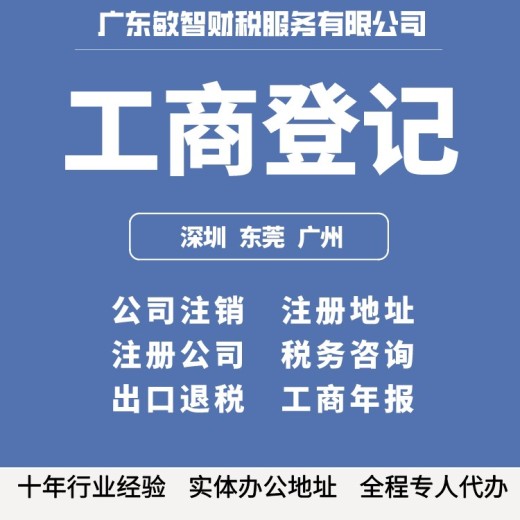 广州番禺注册地址变更企业服务,一般纳税人,税务申报