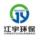 江宇環(huán)保葫蘆島超聲波除垢設備純水設備化工廢水處理設備