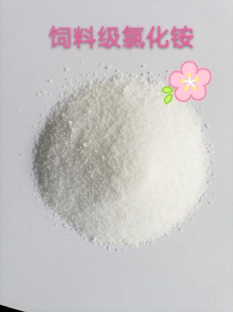 遼寧飼料級(jí)氯化銨規(guī)格參數(shù)