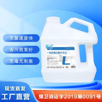 工廠直營六鶴過氧乙酸消毒液品牌