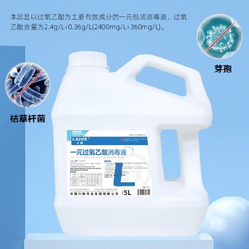 工廠直營六鶴過氧乙酸消毒液品牌