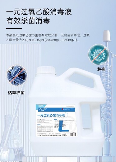 濮陽性能穩(wěn)定六鶴過氧乙酸消毒液市場