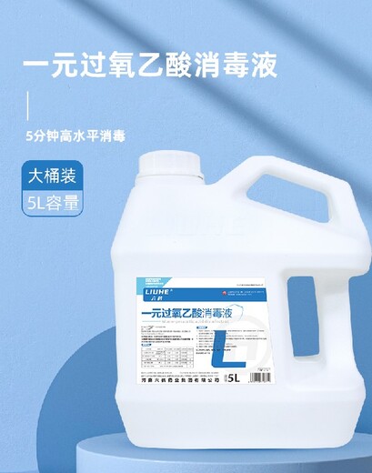 商丘生產六鶴過氧乙酸消毒液參數