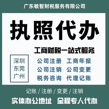 東莞萬江注冊資本增減企業(yè)服務(wù),稅務(wù)解異常,代理代辦