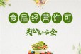 广西贵港食品生产许可证代办十年注册经验