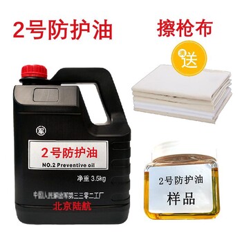 2號(hào)防護(hù)油送擦槍布二號(hào)防護(hù)油粘度提供參數(shù)MSDS有樣品價(jià)格