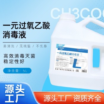 郑州生产六鹤过氧乙酸消毒液结构
