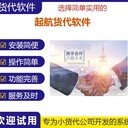 深圳本地的貨代FMS系統(tǒng),起航貨代軟件,售后保障