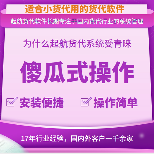 一两个人用的货代FMS系统有推荐的吗?推荐起航货代软件