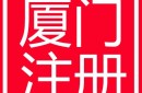 济宁注册香港公司图片