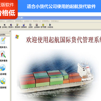国内常见的报关货代系统,主流货代软件排行-起航货代软件