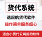 空運貨代軟件-貨代管理-適合小微企業的貨代軟件