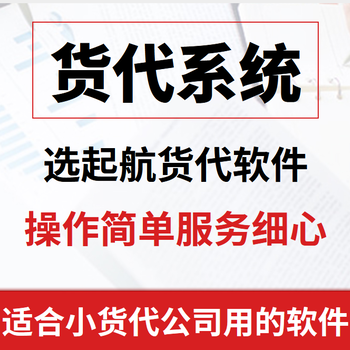 起航貨代系統太好用了！幫你挑選貨代系統
