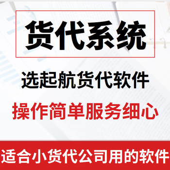 谁有用过的好的国际货代系统,认准这个品牌-起航货代系统