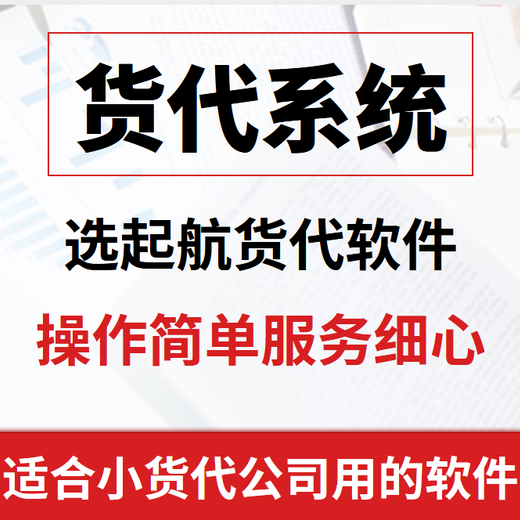 小货代公司,请推荐一款货代业务系统,主流货代软件排行！