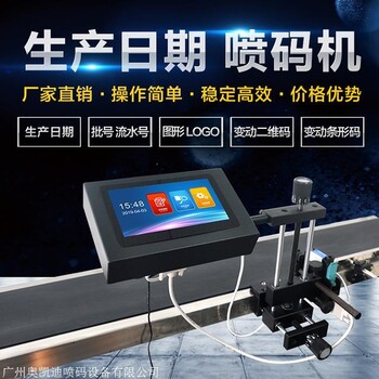奧凱迪HM338在線噴碼機(jī)、日期二維碼條形碼序列號圖片LOGO噴碼機(jī)