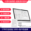 起航貨代系統(tǒng)，小貨代公司的不錯(cuò)選擇！親測(cè)好用的貨代空運(yùn)軟件