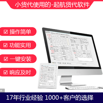 起航貨代系統(tǒng)，小貨代公司的不錯選擇！親測好用的貨代空運軟件