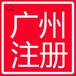 香港公司注冊細則辦理流程
