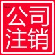 襄阳注册香港公司图