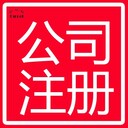 呼和浩特代表處注冊(cè)