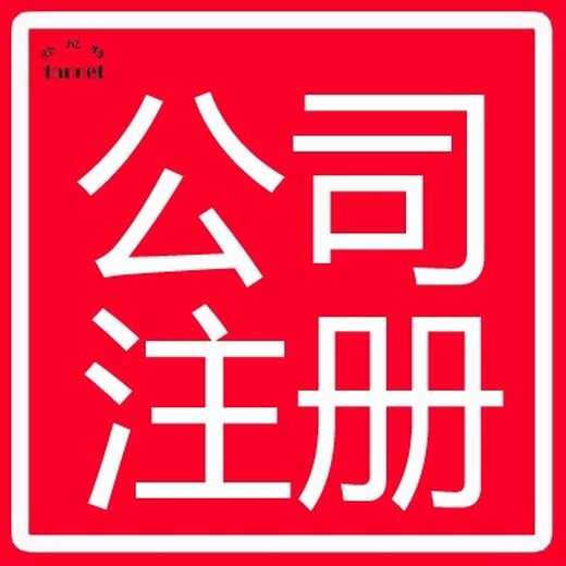 太原外資公司注冊代理費(fèi)用