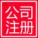 枣庄注册香港公司图