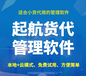 鎮(zhèn)江本地的貨代系統(tǒng)服務(wù)商,起航貨代系統(tǒng),價(jià)格美麗