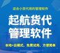 如何选择合适的货代提单系统,哪个才值得一用?